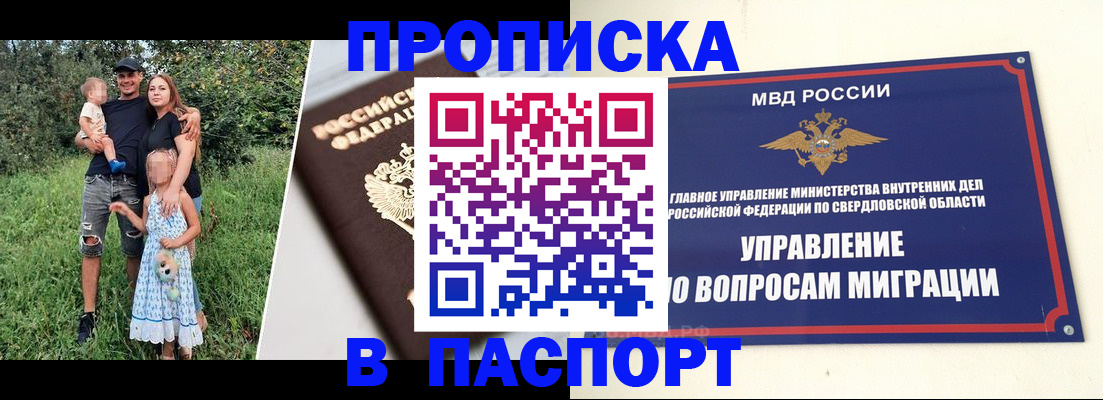 временная регистрация 2025 в Сунже