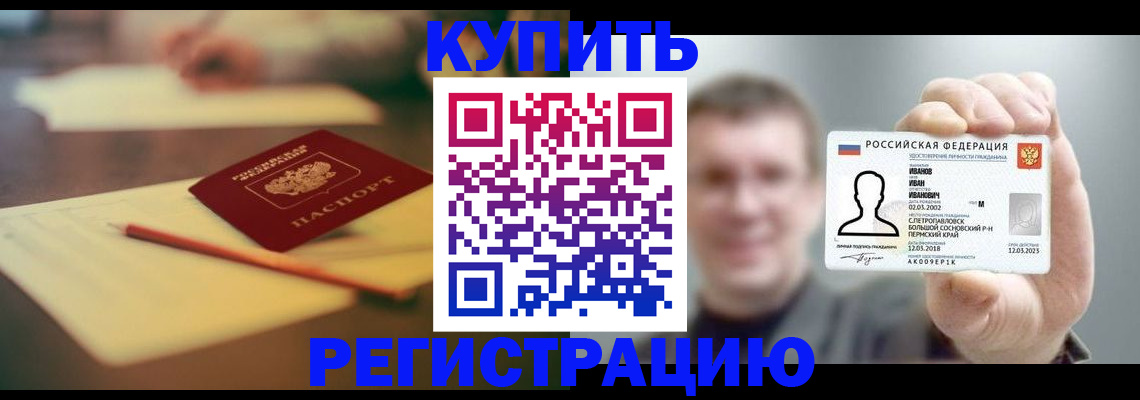 купить прописку в Сунже